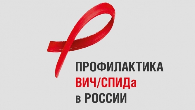 О работе «горячей линии» по профилактике ВИЧ-инфекции