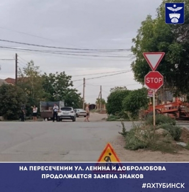 ​На пересечении ул. Ленина и Добролюбова продолжается замена знаков