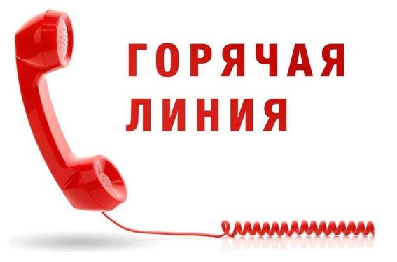 ​О проведении «Горячей линии» по вопросам профилактики гриппа и ОРВИ