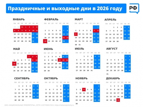 ​Как отдыхаем в 2026 году?