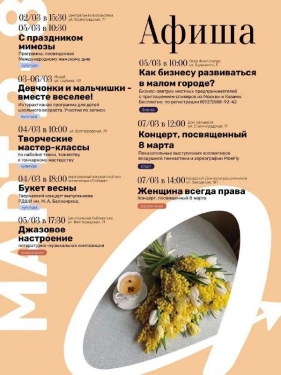 Афиша марта: куда пойти и как провести время интересно?