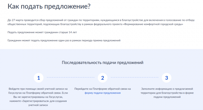 ​Администрация муниципального образования «Город Ахтубинск» осуществляет прием предложений граждан для отбора общественных территорий