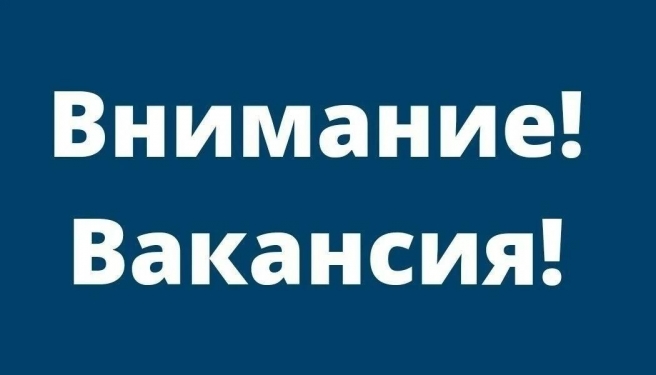 Ищем активных и целеустремленных специалистов для работы в команде Администрации!
