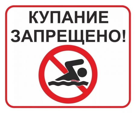 Безопасность на водных объектах