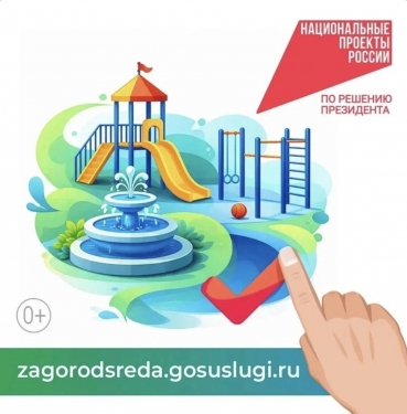 ​Итоги голосования по благоустройству парка «Лётный»