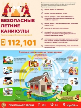 Летний период — время активного отдыха на природе, но еще и пожароопасный период!