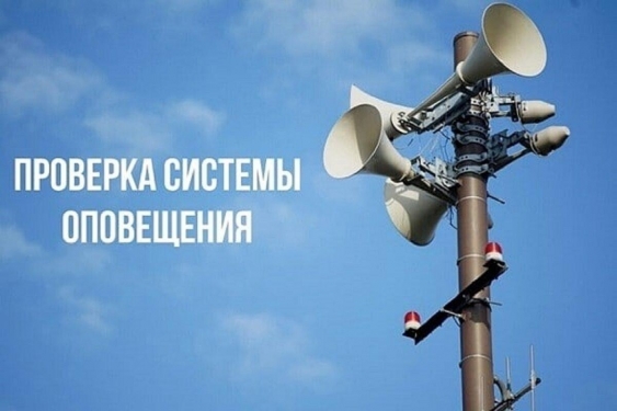 25 июня состоится плановая проверка готовности муниципальных систем оповещения